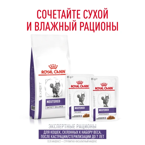 Сухой корм Royal Canin Neutered Satiety Balance для кастрированных котов и стерилизованных кошек до 7 лет, 3.5 кг фото 7
