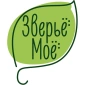 ЗВЕРЬЁ МОЁ