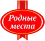 РОДНЫЕ МЕСТА