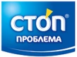 STOP-ПРОБЛЕМА