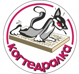 КОГТЕДРАЛКА ДОМАШНЯЯ